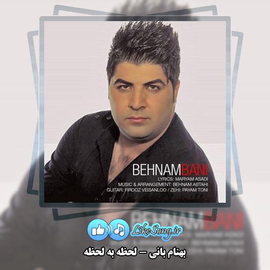 دانلود آهنگ بهنام بانی لحظه به لحظه 5 دانلود آهنگ بهنام بانی لحظه به لحظه